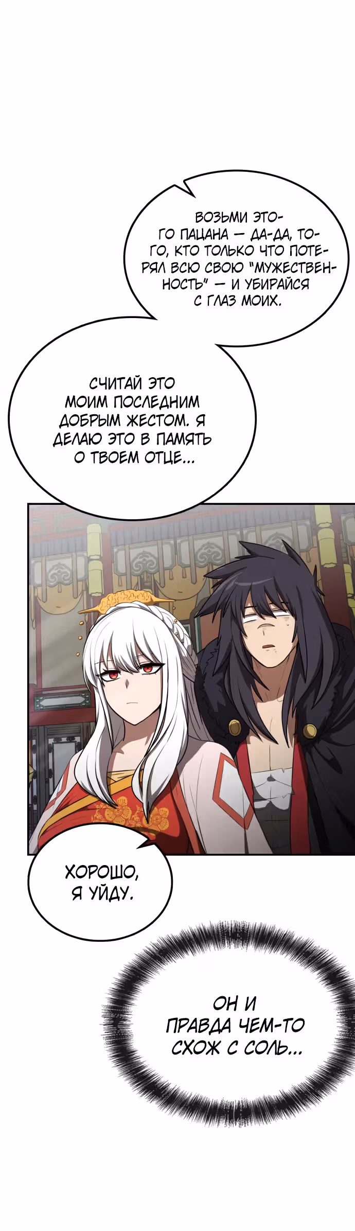 Возможно, непобедимый — Том 1 · Глава 26, страница 16