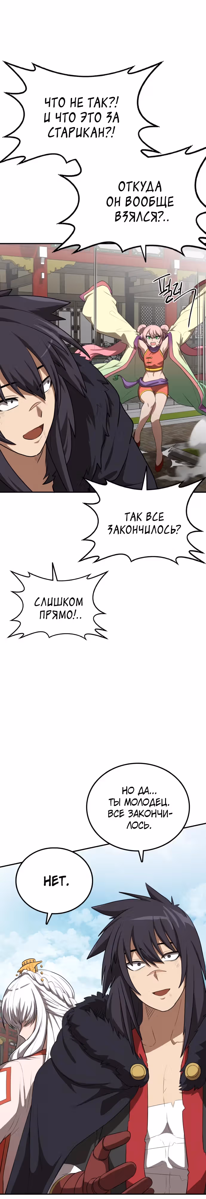 Возможно, непобедимый — Том 1 · Глава 26, страница 17