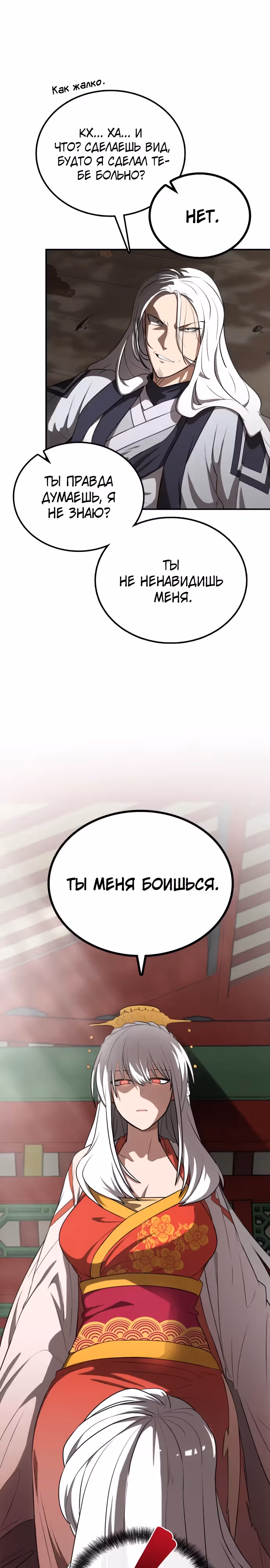 Возможно, непобедимый — Том 1 · Глава 26, страница 21