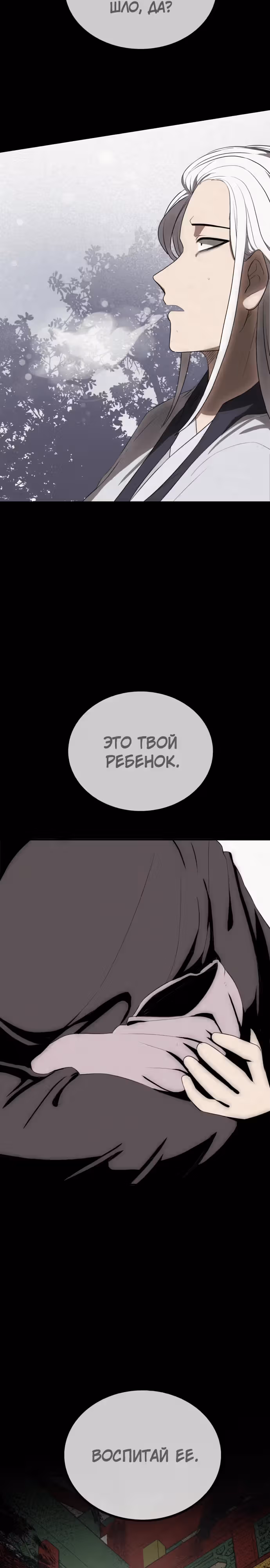 Возможно, непобедимый — Том 1 · Глава 26, страница 23