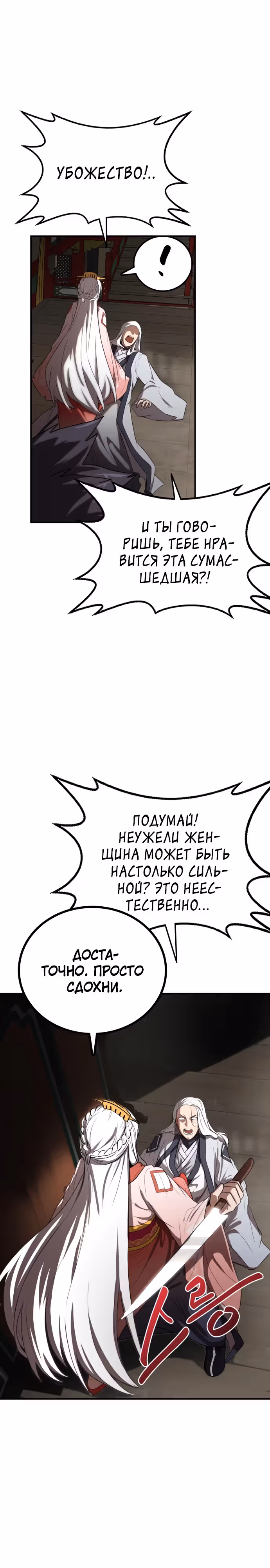 Возможно, непобедимый — Том 1 · Глава 26, страница 26