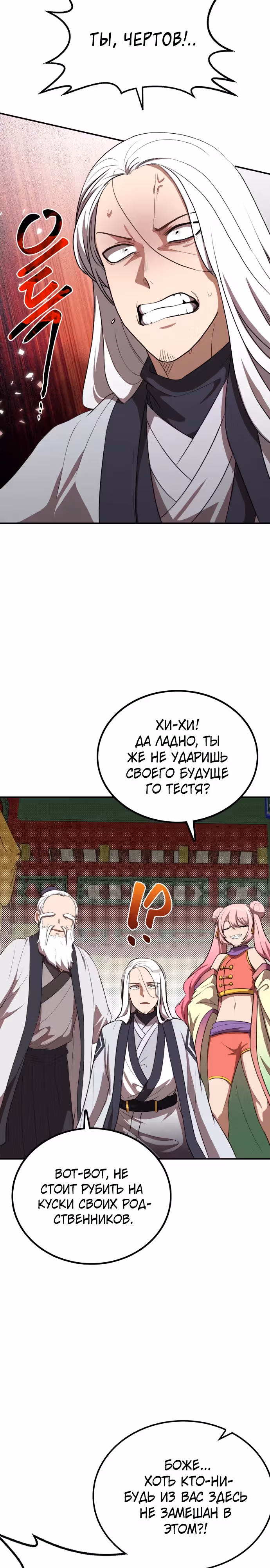 Возможно, непобедимый — Том 1 · Глава 26, страница 32