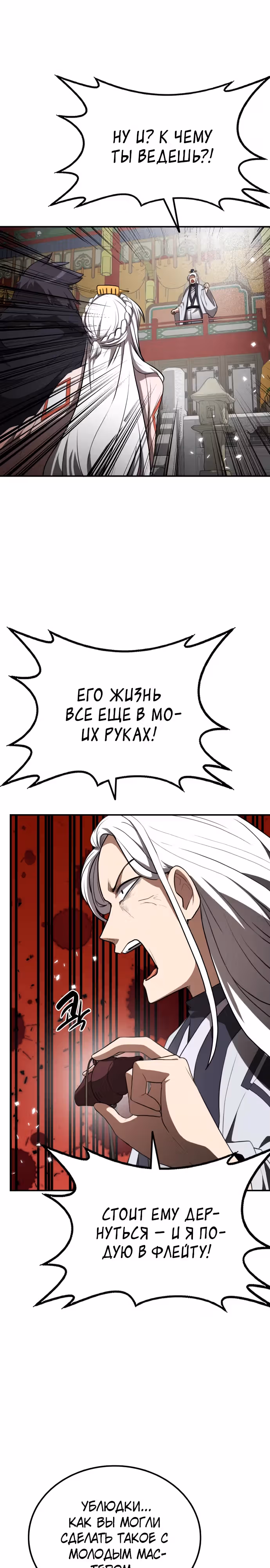 Возможно, непобедимый — Том 1 · Глава 26, страница 5
