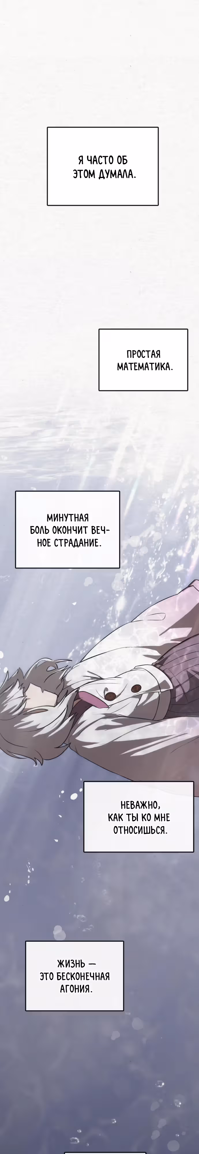 Возможно, непобедимый — Том 1 · Глава 27, страница 11