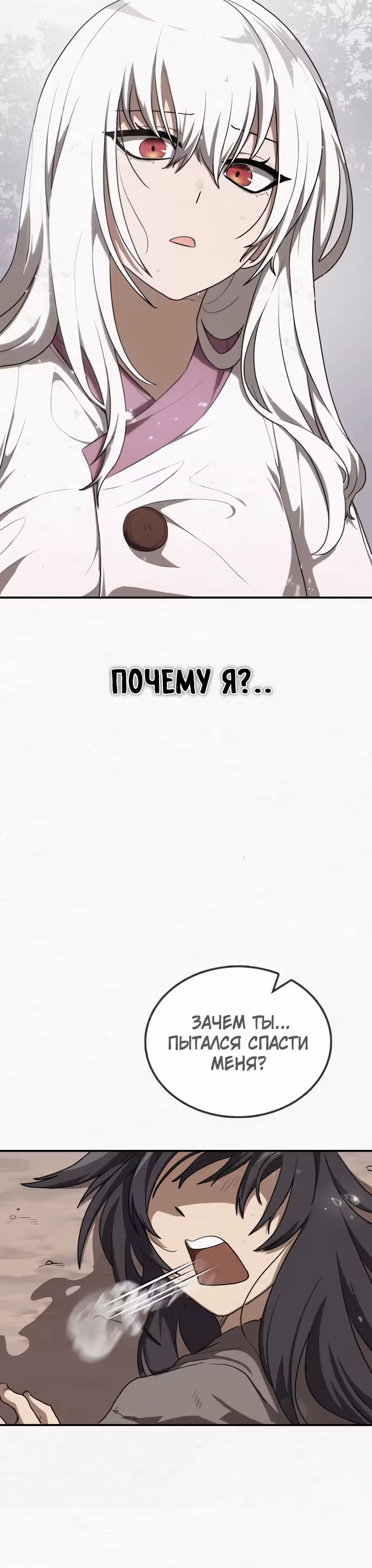Возможно, непобедимый — Том 1 · Глава 27, страница 16