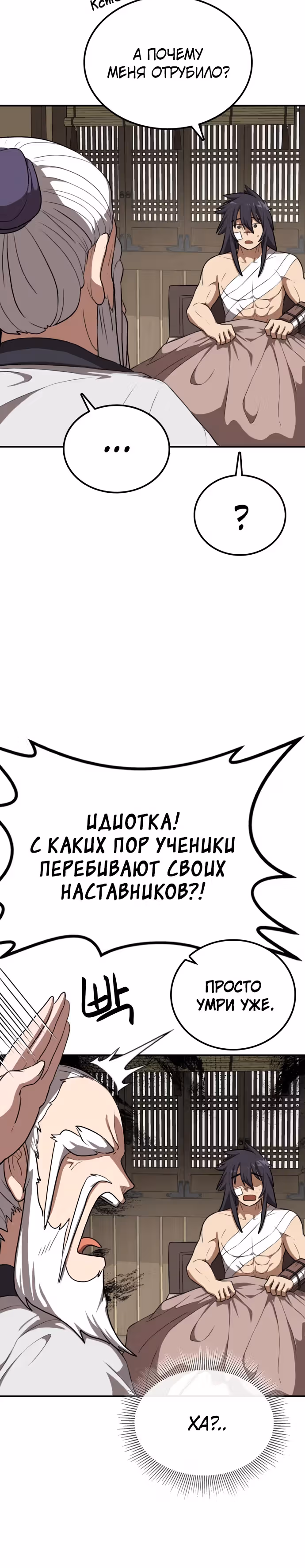 Возможно, непобедимый — Том 1 · Глава 27, страница 24