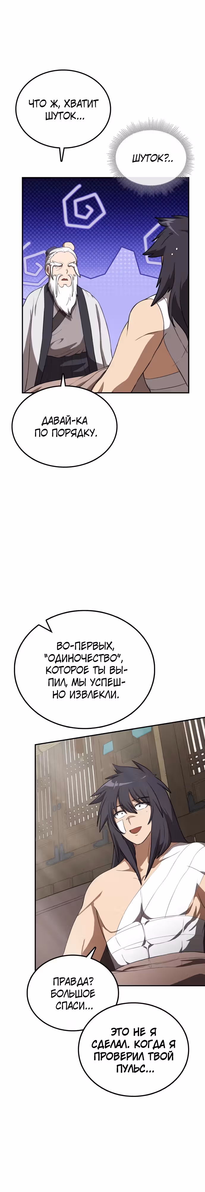 Возможно, непобедимый — Том 1 · Глава 27, страница 25