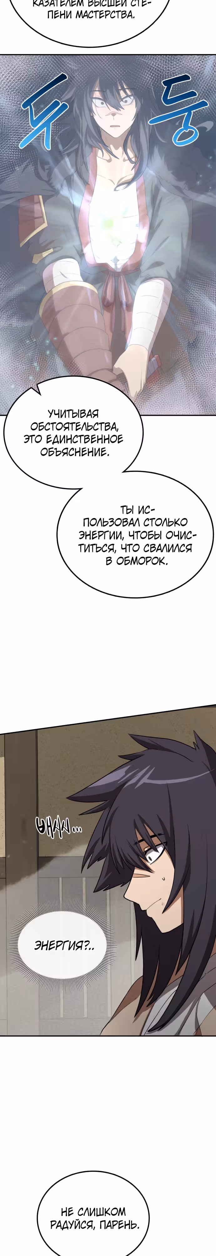 Возможно, непобедимый — Том 1 · Глава 27, страница 27