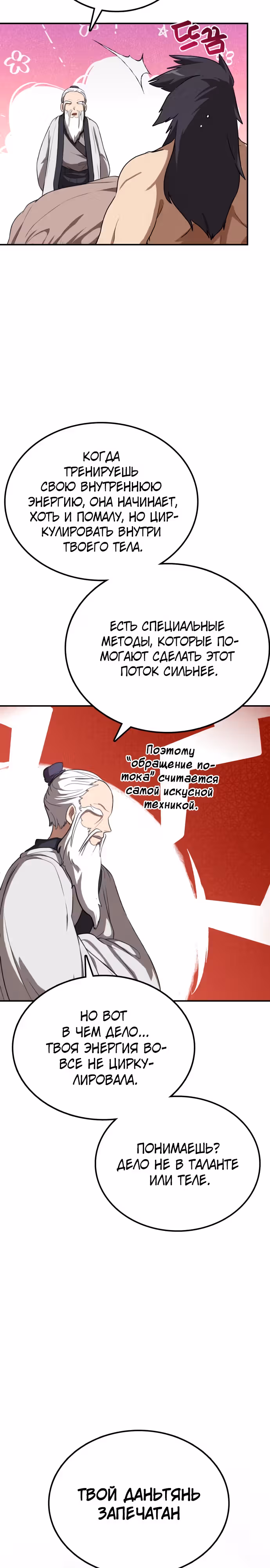 Возможно, непобедимый — Том 1 · Глава 27, страница 28