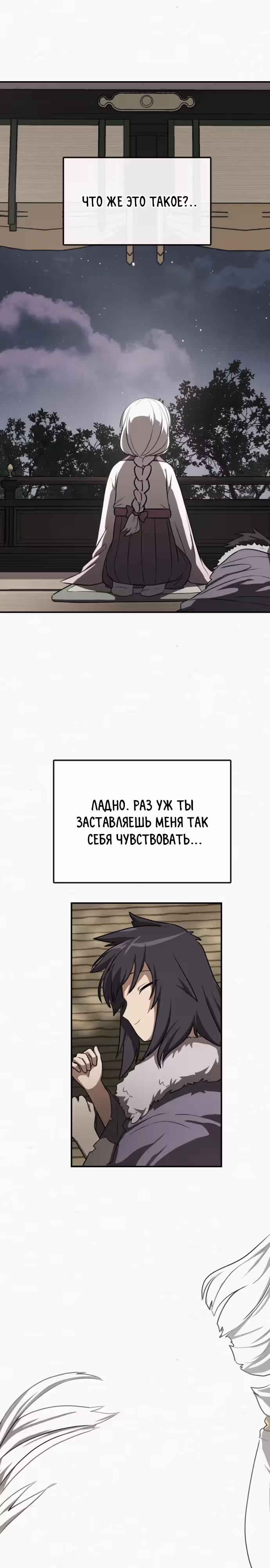 Возможно, непобедимый — Том 1 · Глава 27, страница 9