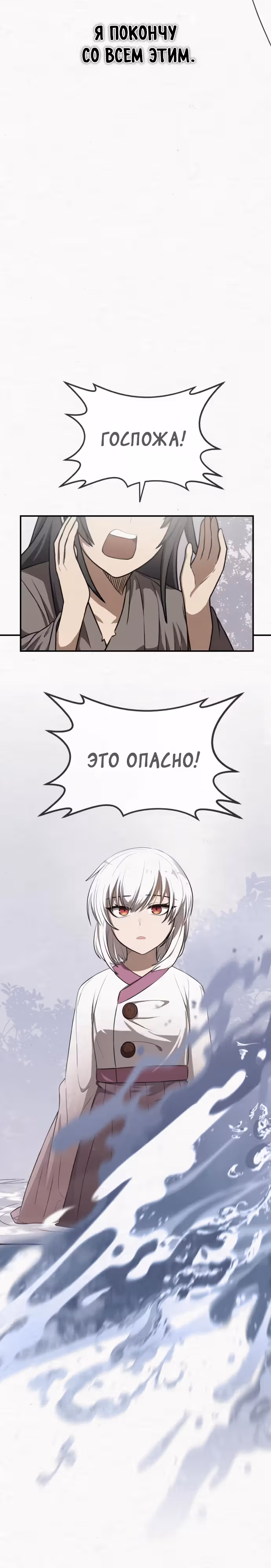 Возможно, непобедимый — Том 1 · Глава 27, страница 10