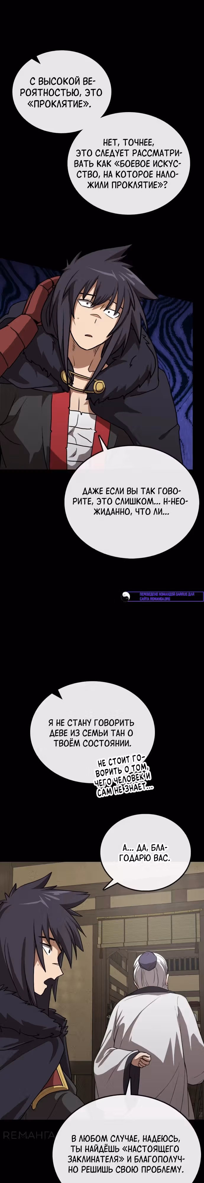 Возможно, непобедимый — Том 1 · Глава 28, страница 11