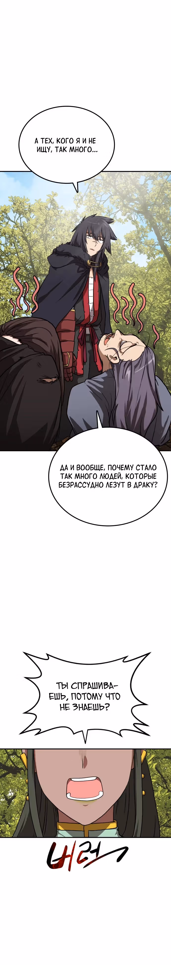 Возможно, непобедимый — Том 1 · Глава 28, страница 15