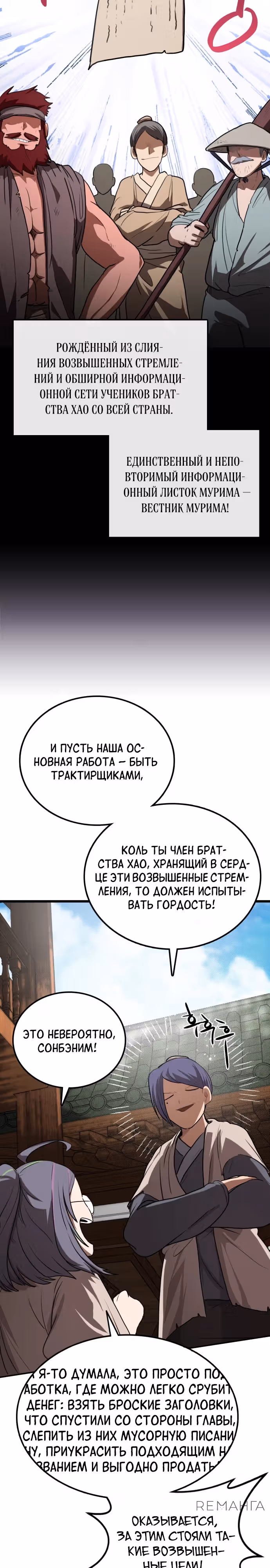 Возможно, непобедимый — Том 1 · Глава 28, страница 19