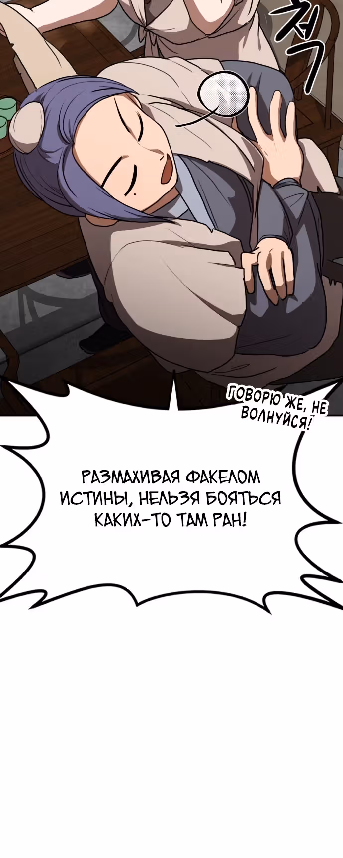 Возможно, непобедимый — Том 1 · Глава 28, страница 23