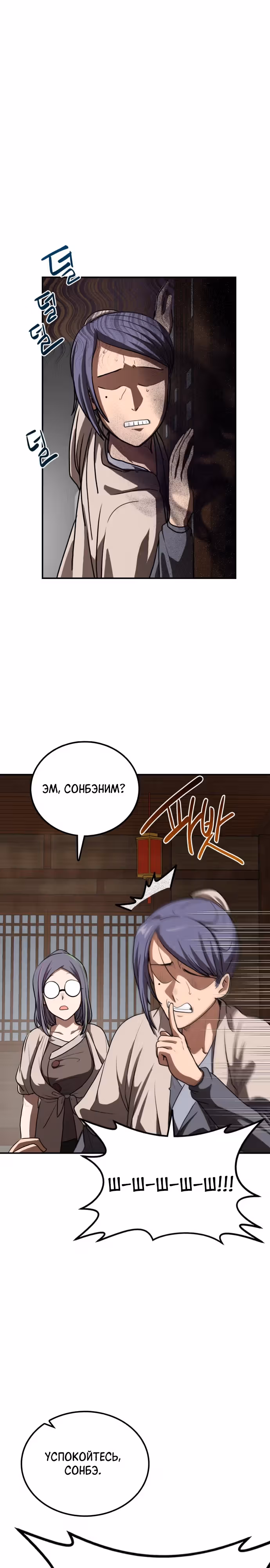 Возможно, непобедимый — Том 1 · Глава 28, страница 25