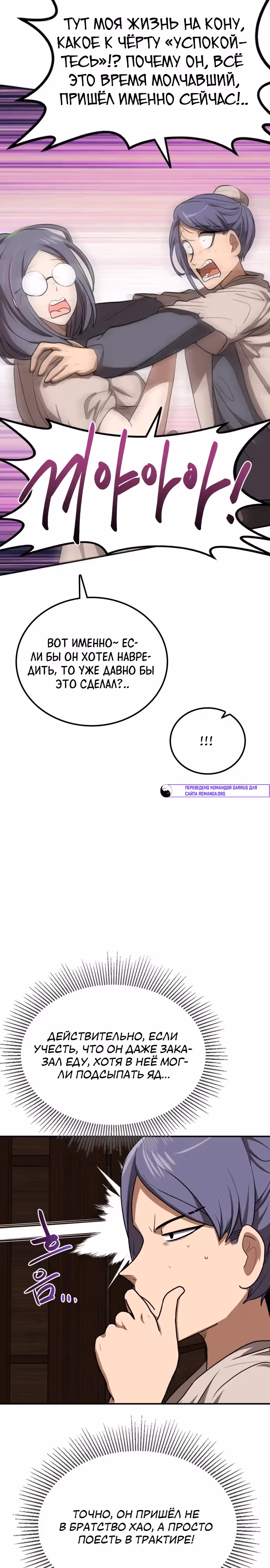 Возможно, непобедимый — Том 1 · Глава 28, страница 26