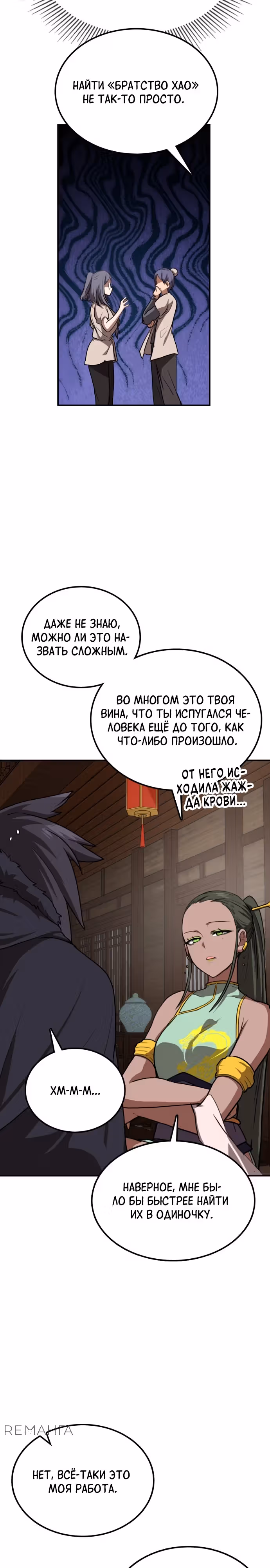 Возможно, непобедимый — Том 1 · Глава 28, страница 27