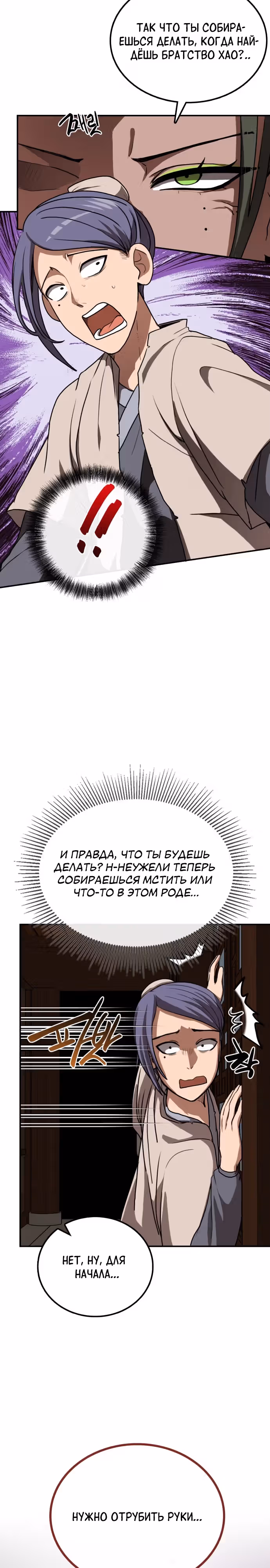 Возможно, непобедимый — Том 1 · Глава 28, страница 28