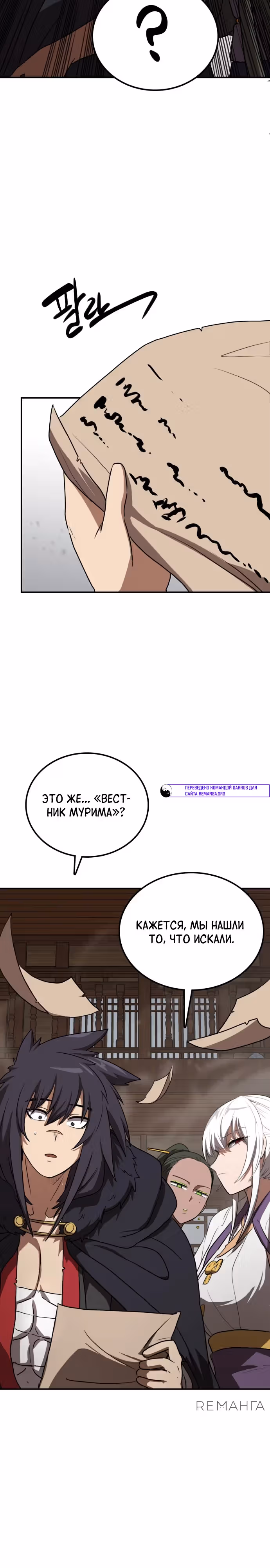 Возможно, непобедимый — Том 1 · Глава 28, страница 33
