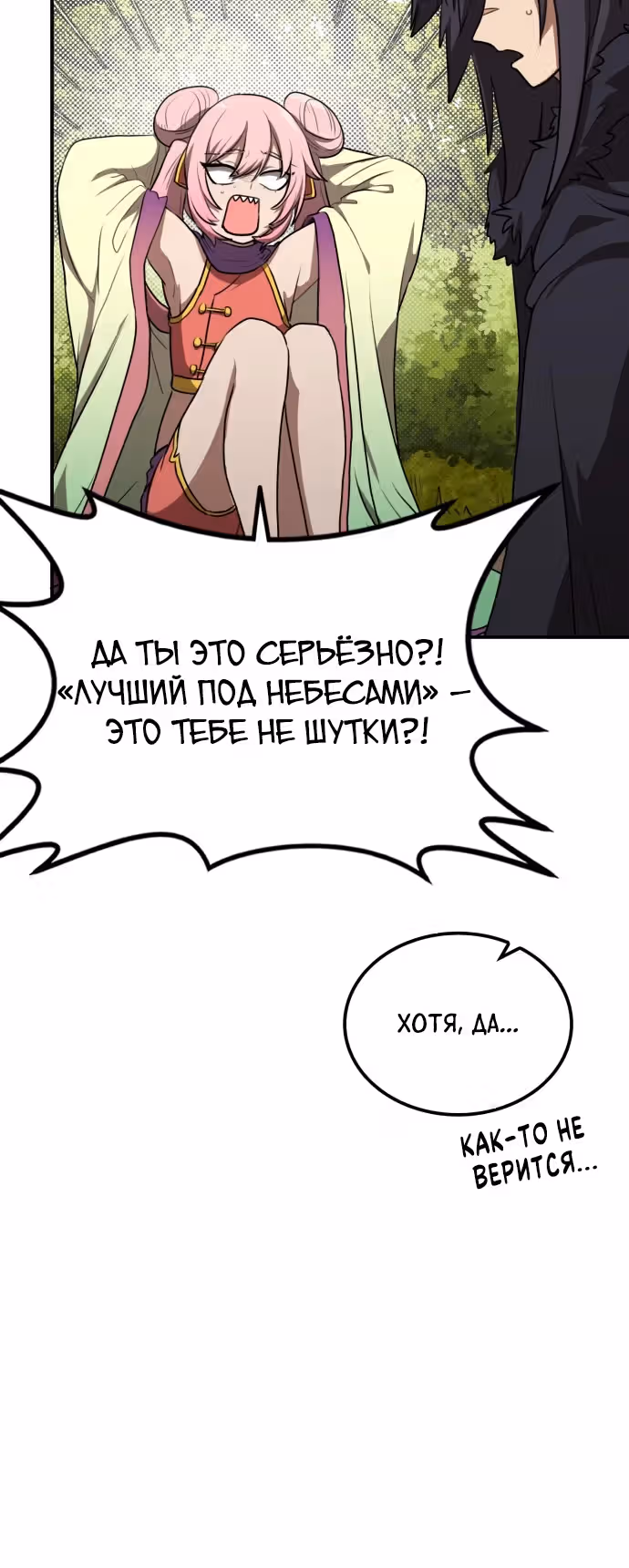 Возможно, непобедимый — Том 1 · Глава 28, страница 8