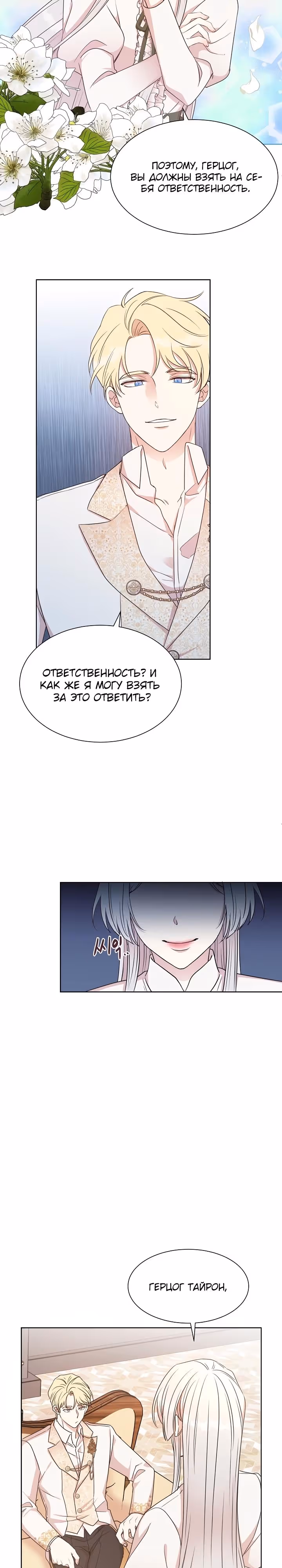 Мой второй муж бесподобен, потому я опечалена — Том 1 · Глава 7, страница 11