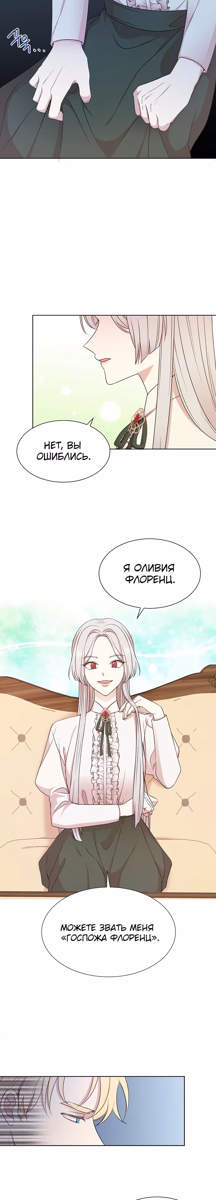 Мой второй муж бесподобен, потому я опечалена — Том 1 · Глава 7, страница 5