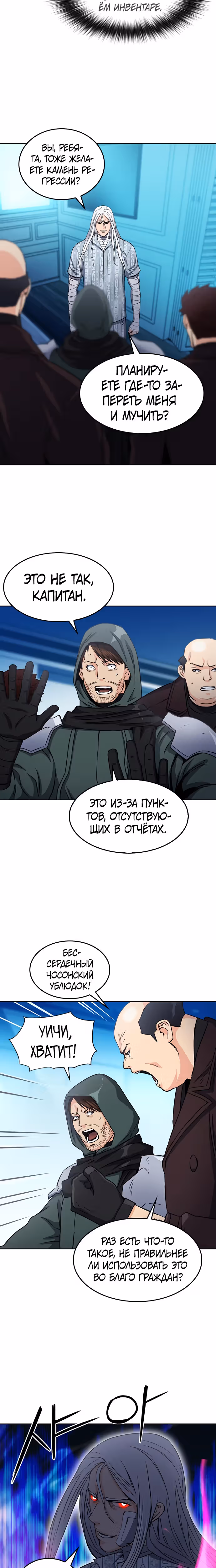 Друид с Сеульского вокзала — Том 1 · Глава 74, страница 20