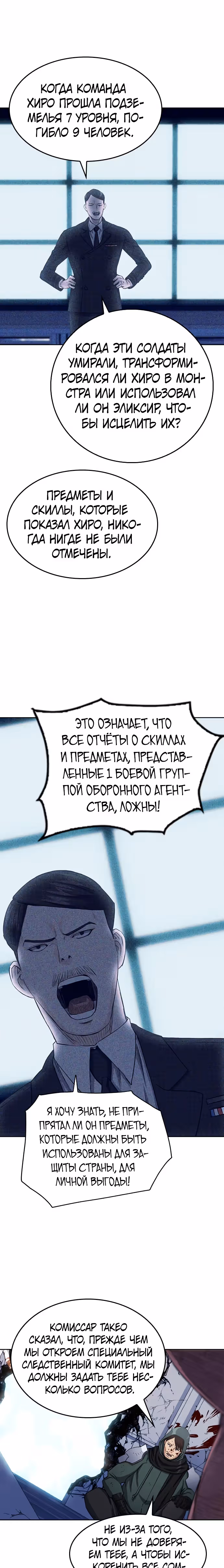 Друид с Сеульского вокзала — Том 1 · Глава 74, страница 27