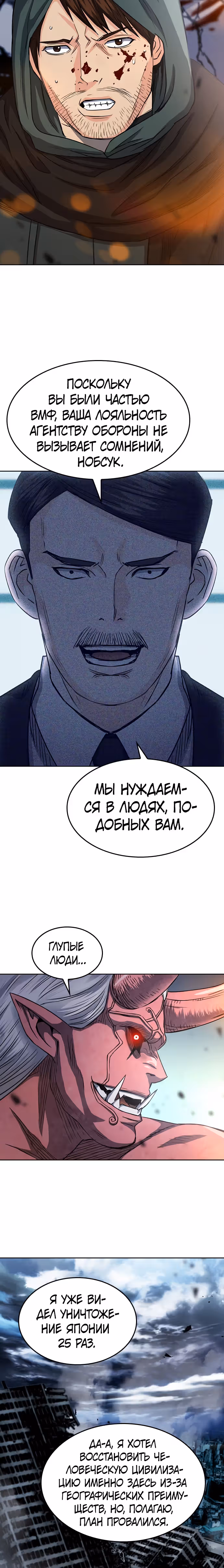 Друид с Сеульского вокзала — Том 1 · Глава 74, страница 29
