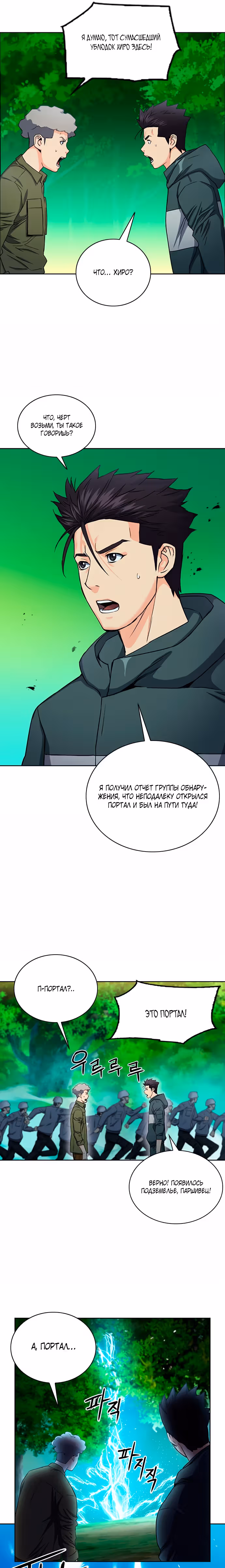 Друид с Сеульского вокзала — Том 1 · Глава 75, страница 15