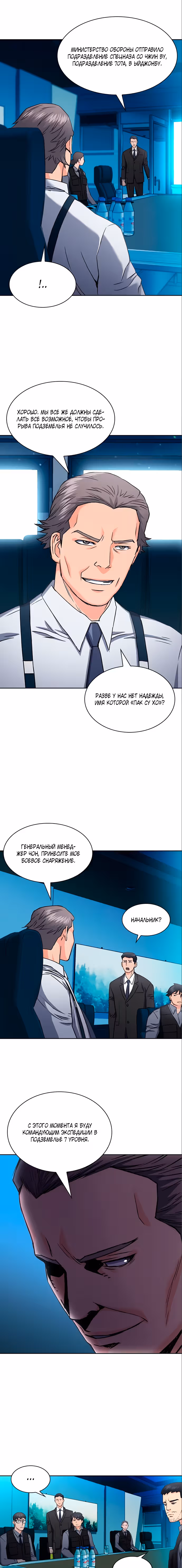 Друид с Сеульского вокзала — Том 1 · Глава 76, страница 20