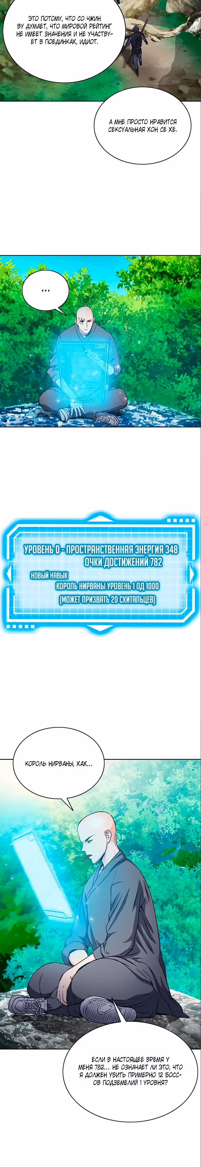 Друид с Сеульского вокзала — Том 1 · Глава 77, страница 37