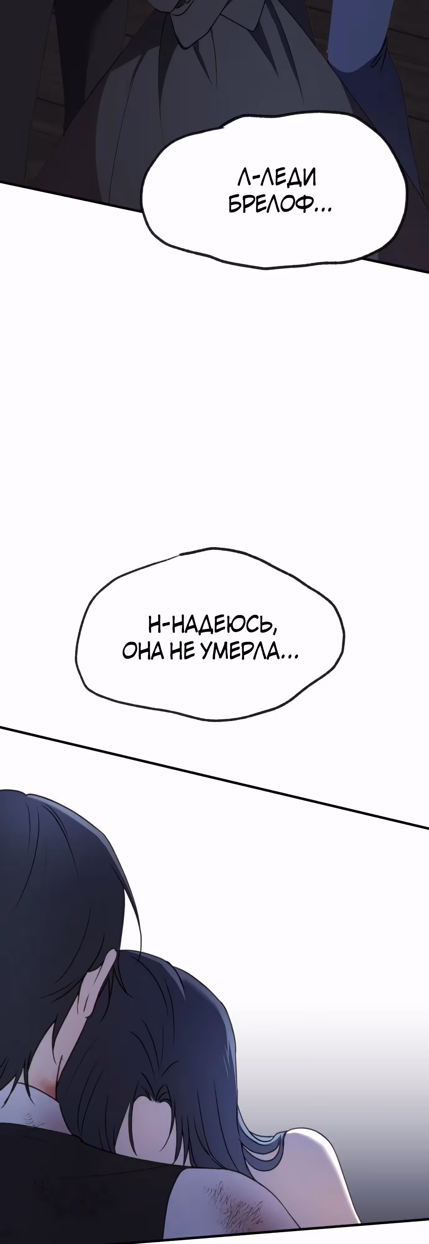Злодейка хочет спокойной жизни! — Том 1 · Глава 34, страница 2