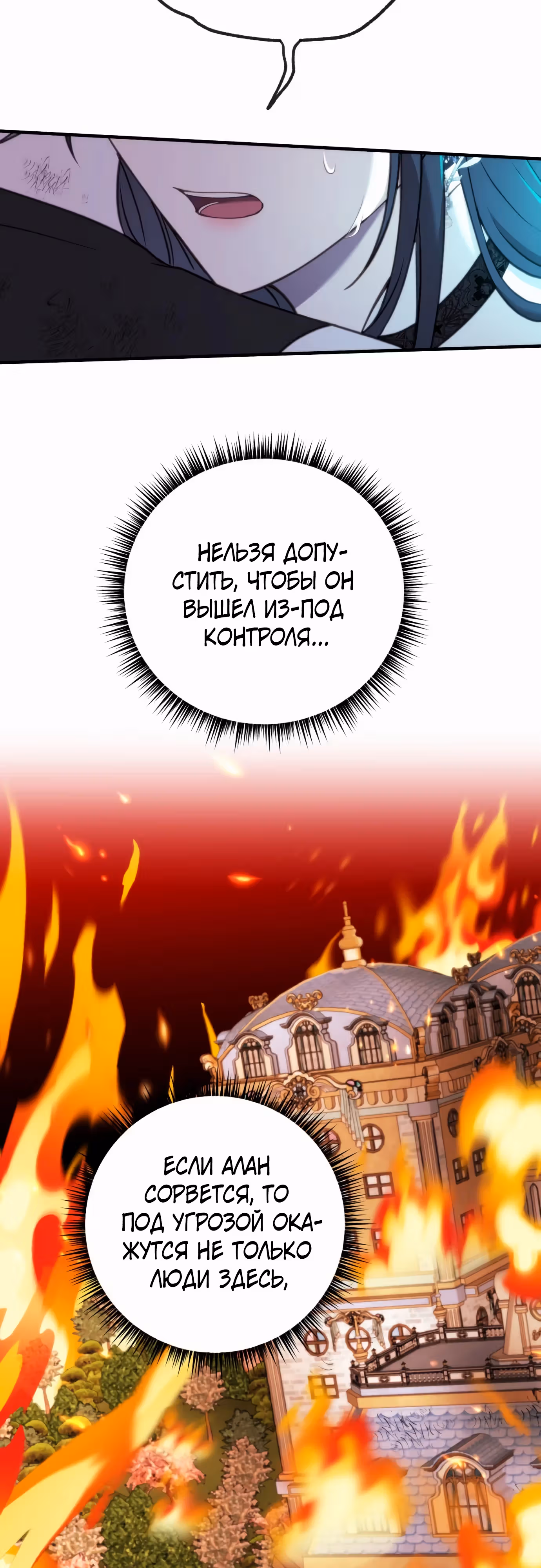 Злодейка хочет спокойной жизни! — Том 1 · Глава 34, страница 13