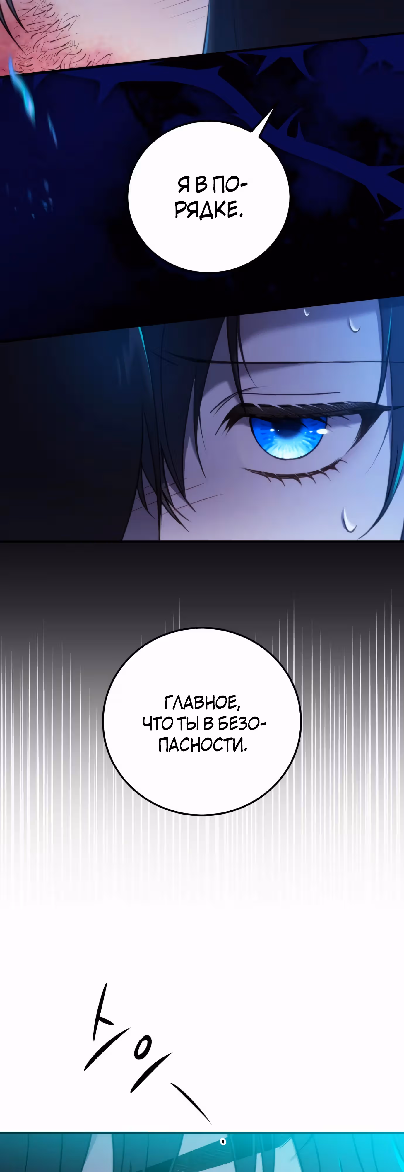 Злодейка хочет спокойной жизни! — Том 1 · Глава 34, страница 18