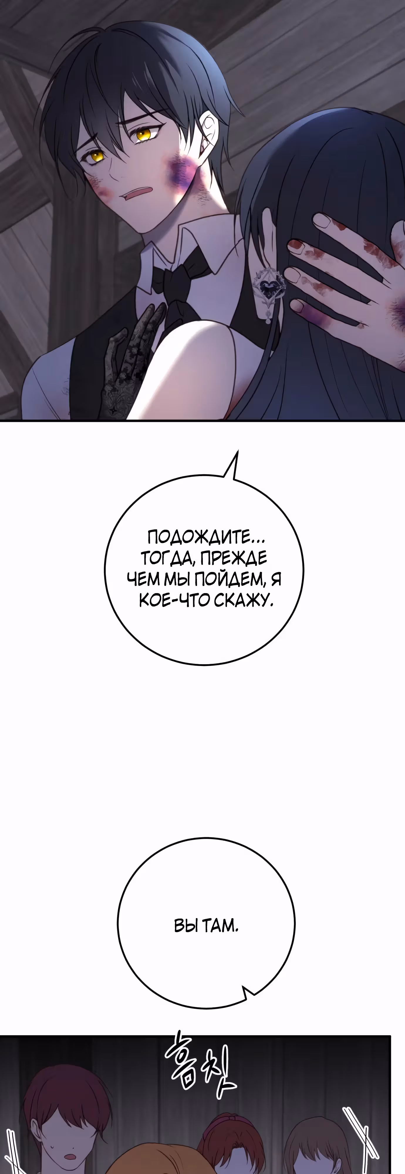 Злодейка хочет спокойной жизни! — Том 1 · Глава 34, страница 22