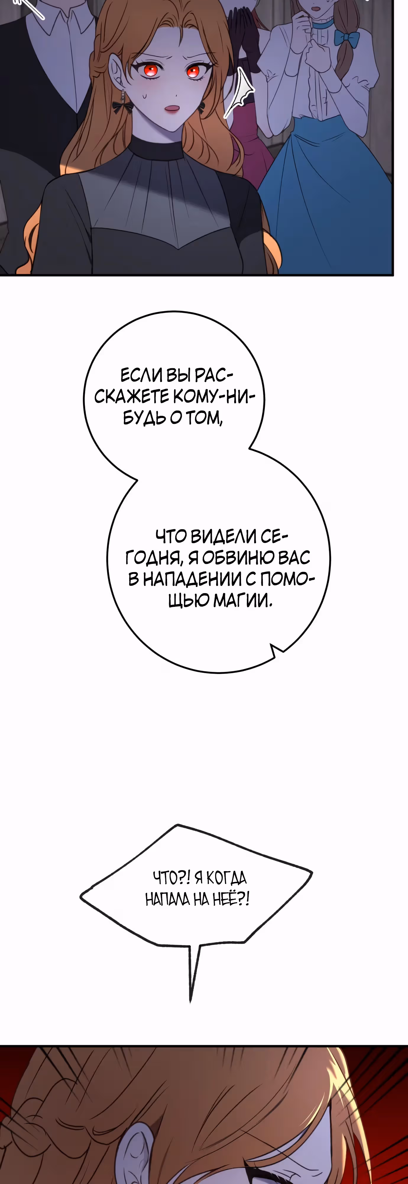 Злодейка хочет спокойной жизни! — Том 1 · Глава 34, страница 23