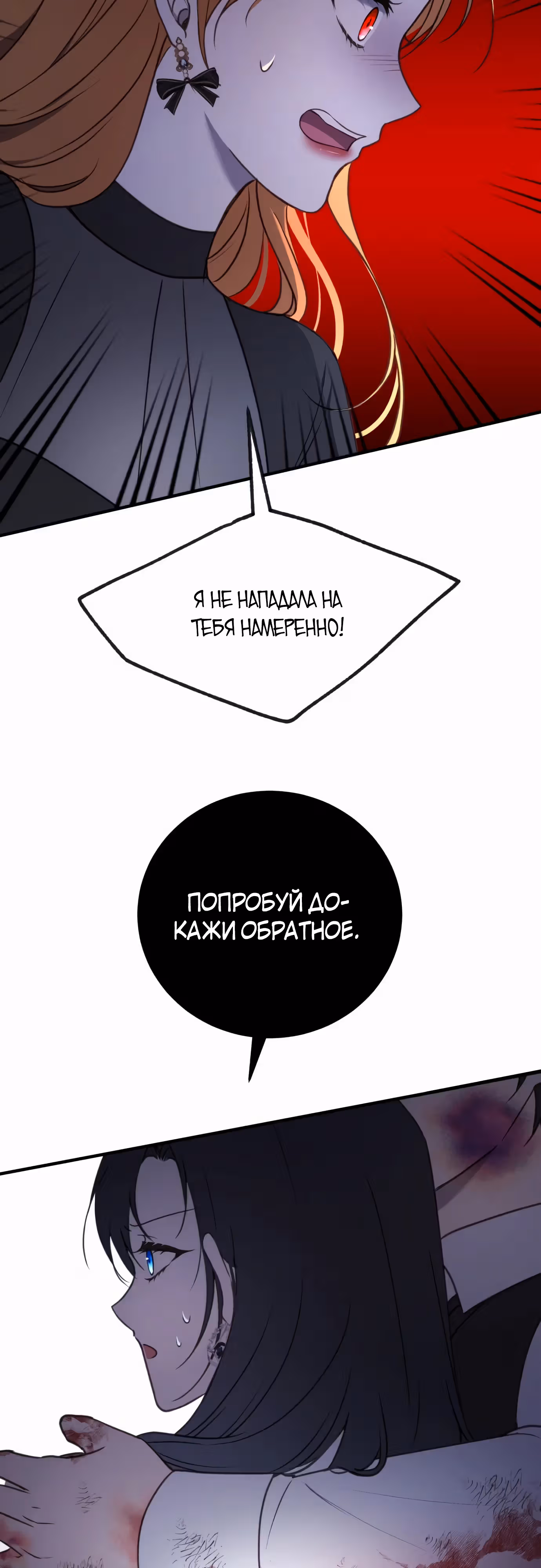 Злодейка хочет спокойной жизни! — Том 1 · Глава 34, страница 24