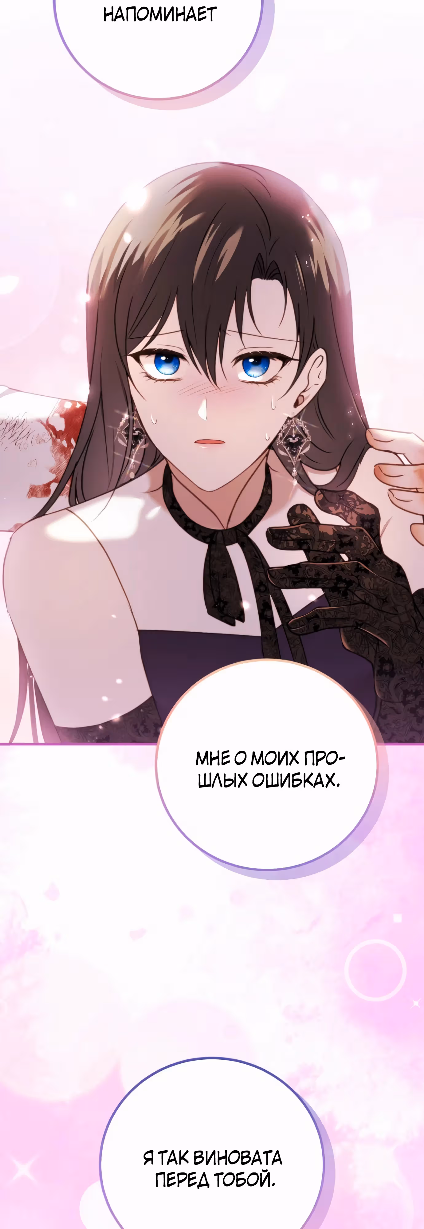 Злодейка хочет спокойной жизни! — Том 1 · Глава 34, страница 32