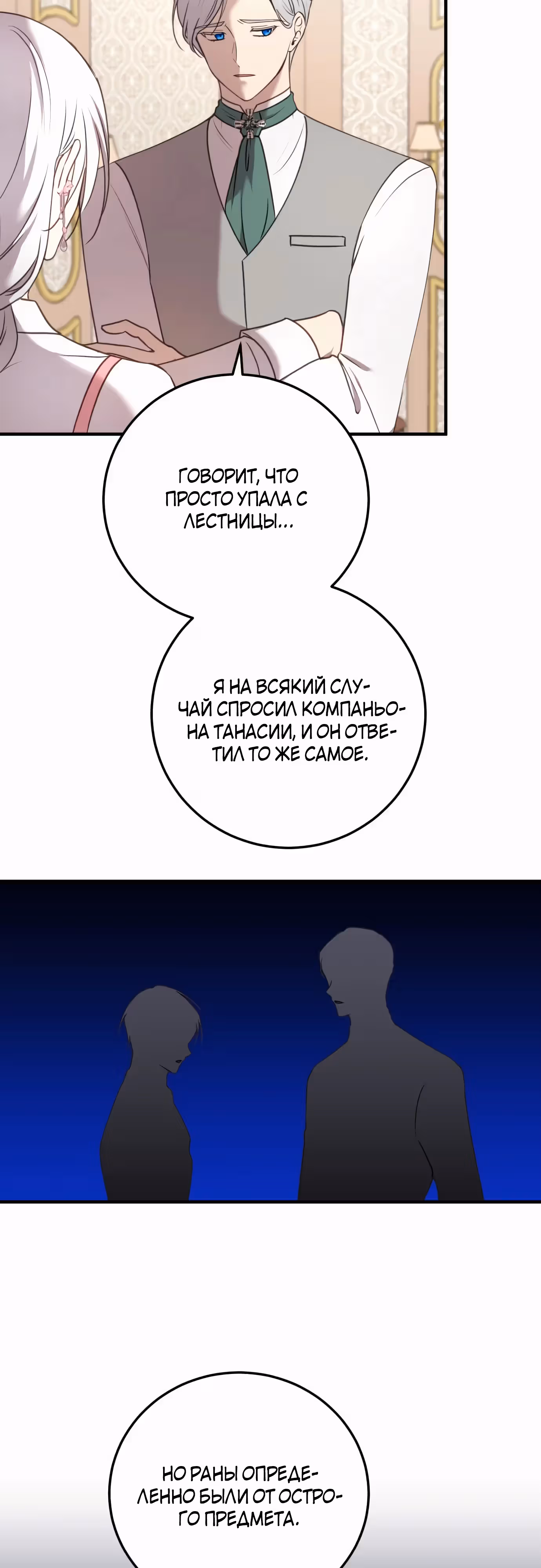Злодейка хочет спокойной жизни! — Том 1 · Глава 34, страница 37