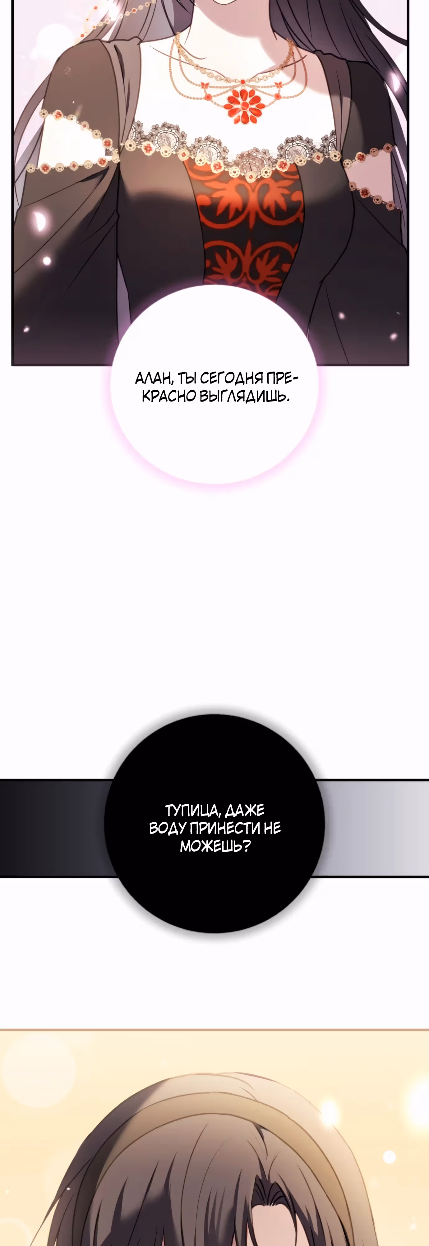 Злодейка хочет спокойной жизни! — Том 1 · Глава 34, страница 45