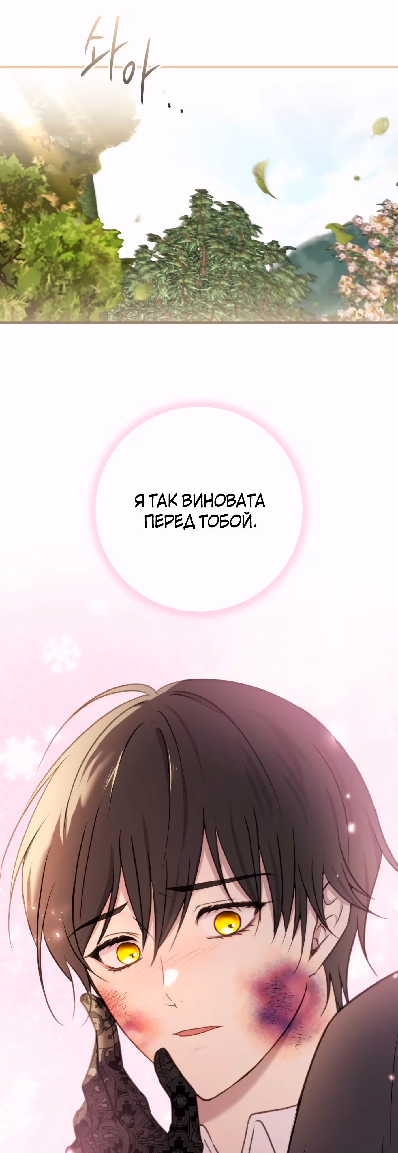 Злодейка хочет спокойной жизни! — Том 1 · Глава 34, страница 49