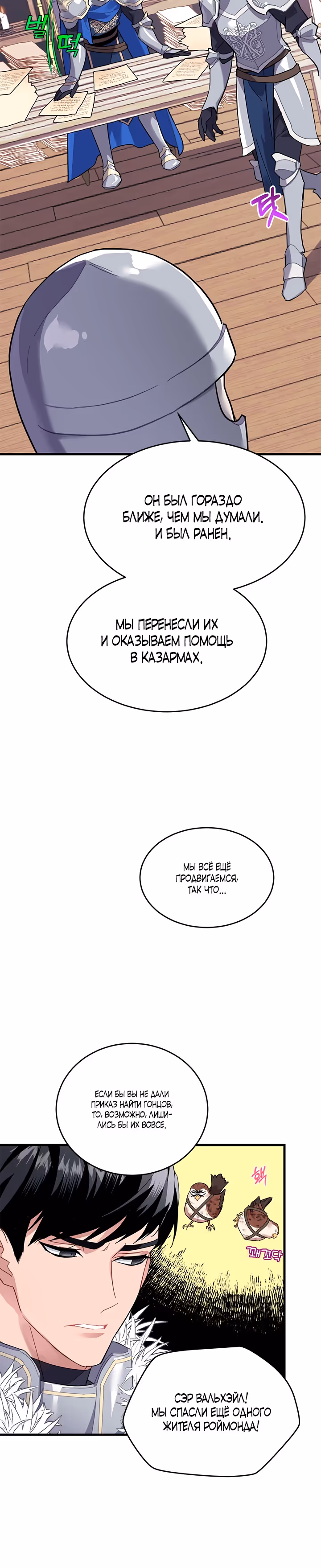 Я проснулась птичкой генерала — Том 1 · Глава 3, страница 15