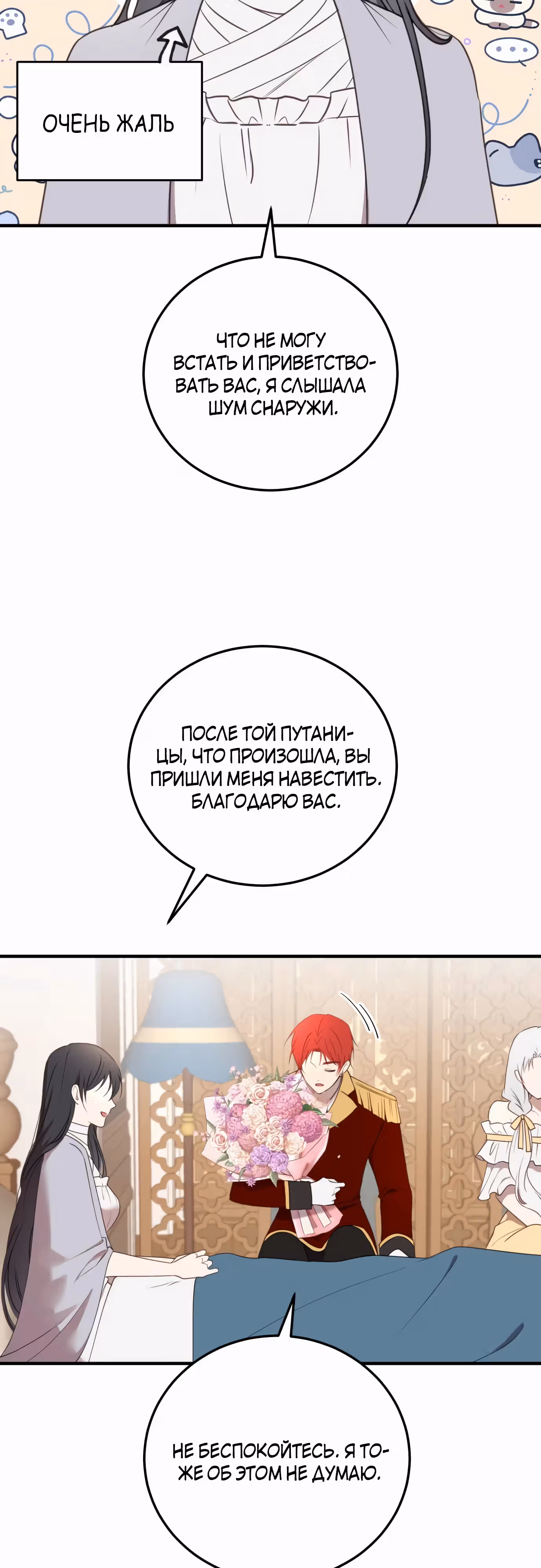 Злодейка хочет спокойной жизни! — Том 1 · Глава 35, страница 11