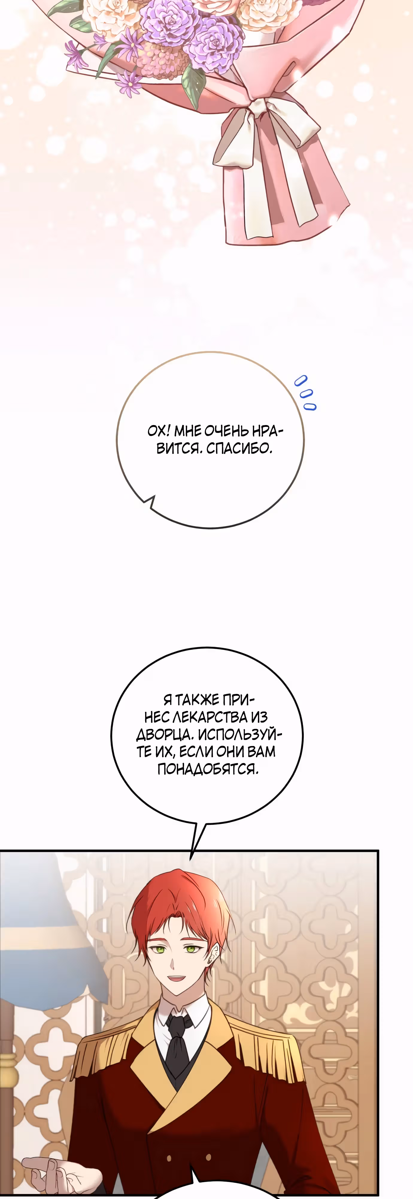 Злодейка хочет спокойной жизни! — Том 1 · Глава 35, страница 13