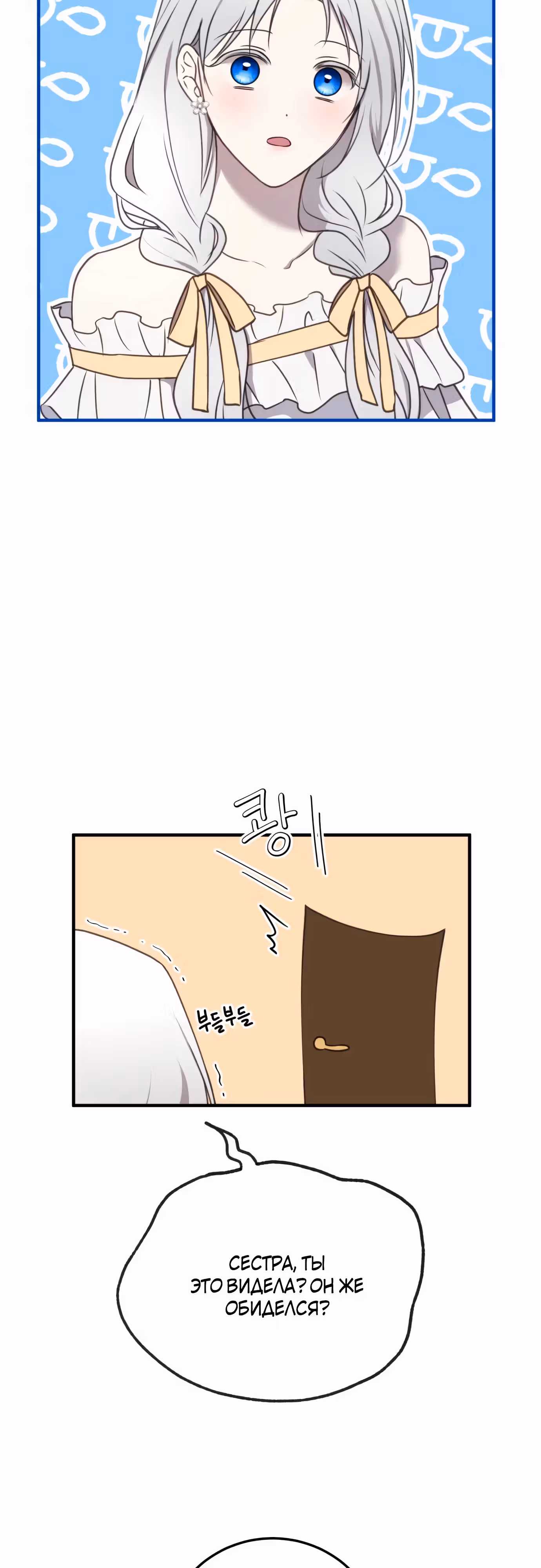 Злодейка хочет спокойной жизни! — Том 1 · Глава 35, страница 21