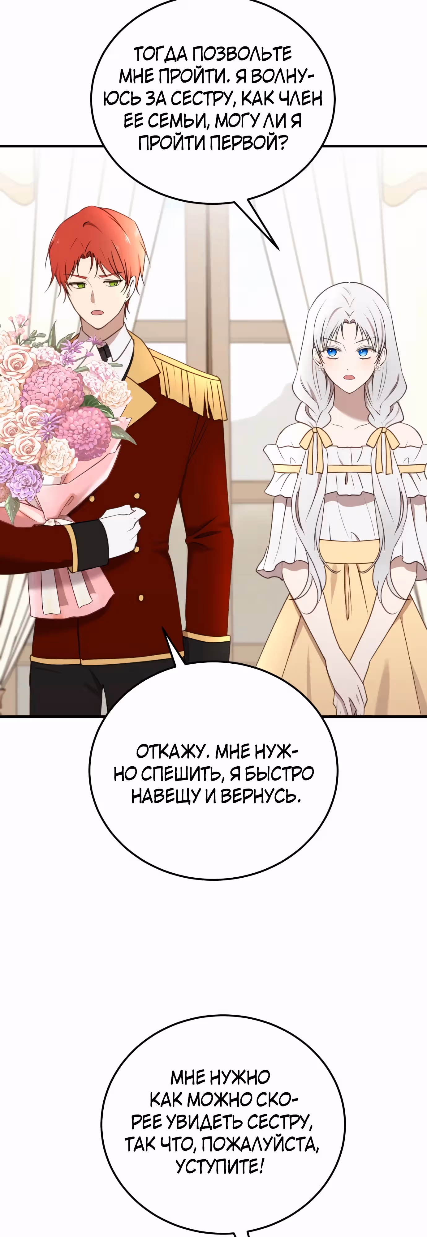 Злодейка хочет спокойной жизни! — Том 1 · Глава 35, страница 6