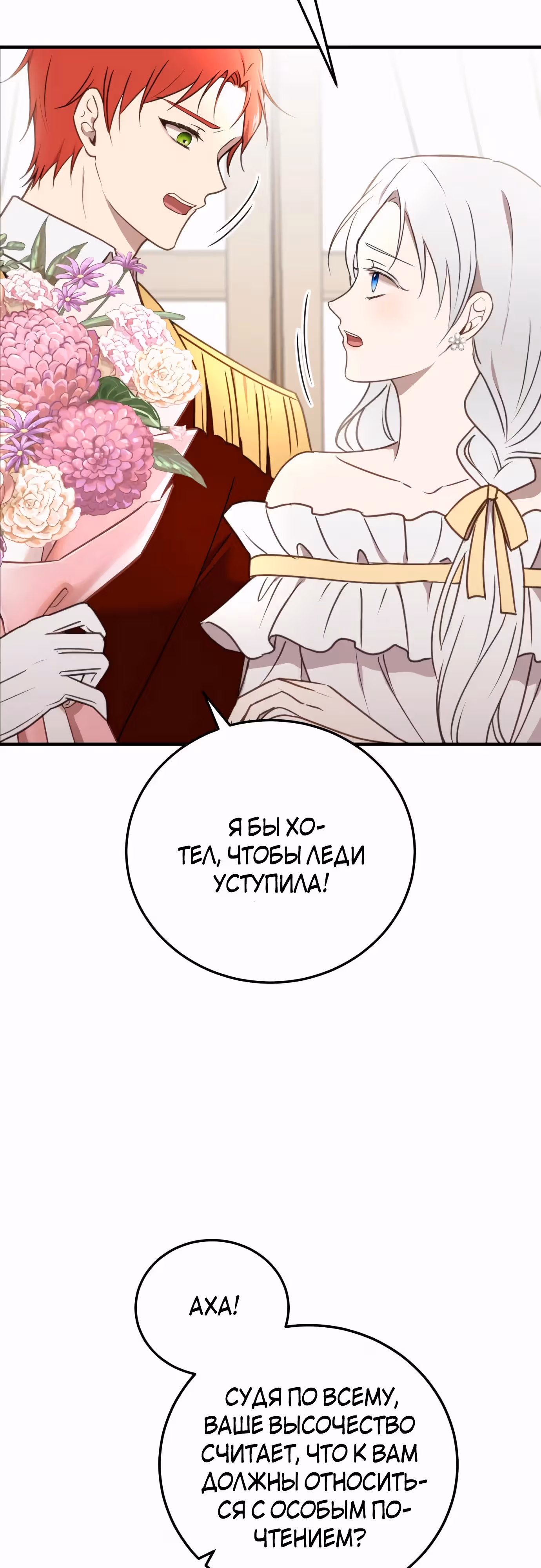 Злодейка хочет спокойной жизни! — Том 1 · Глава 35, страница 7