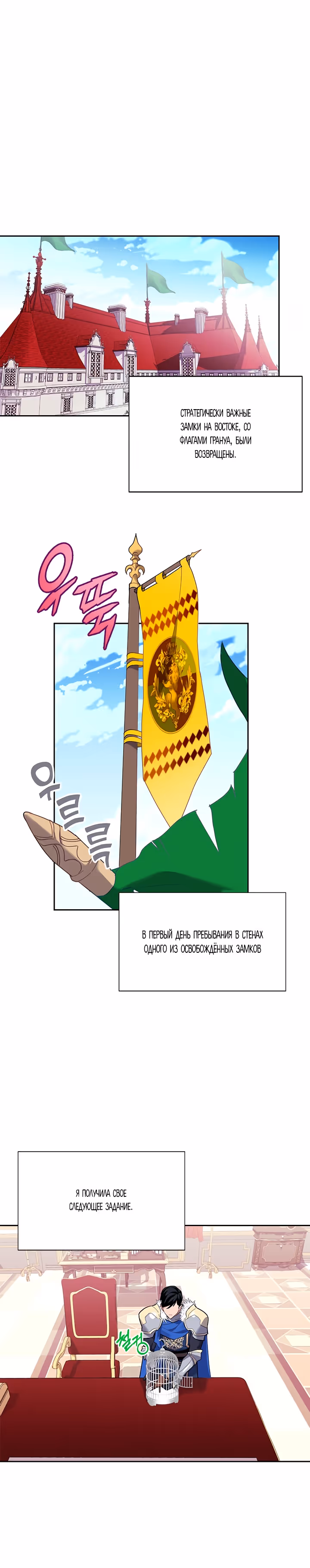 Я проснулась птичкой генерала — Том 1 · Глава 4, страница 13